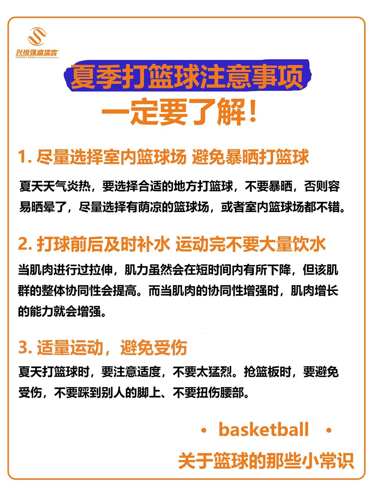 老年篮球爱好者的理疗建议