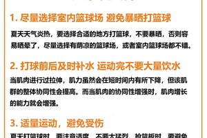 如何为老年篮球爱好者提供有效的理疗建议